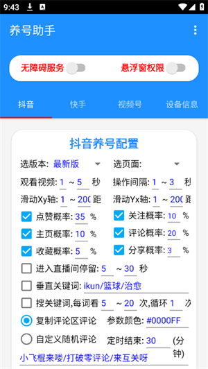 短视频养号助手app下载
