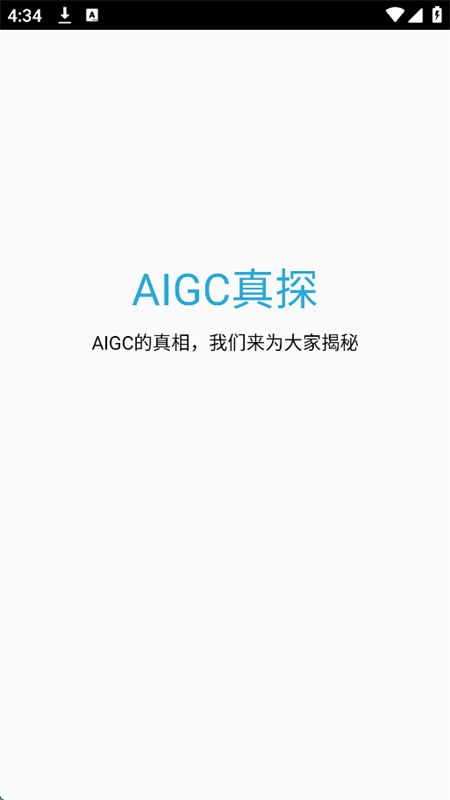 AIGC真探app下载