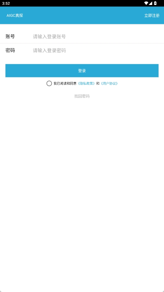 AIGC真探app下载