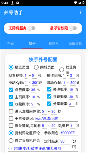 短视频养号助手app下载