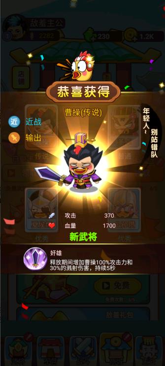 敌羞三国沙雕战场免费版下载