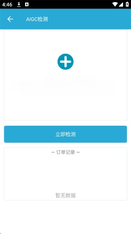 AIGC真探app下载