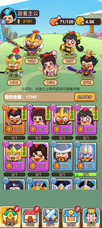 敌羞三国沙雕战场免费版下载