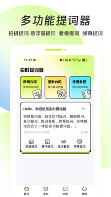 实时提词软件app下载