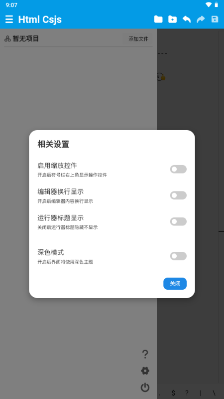 Html Csjs代码编辑器app下载