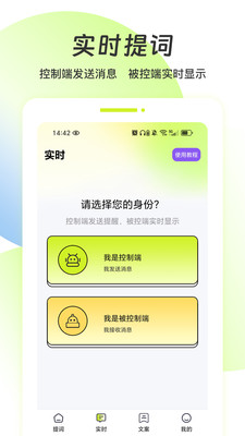 实时提词软件app下载
