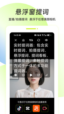 实时提词软件app下载