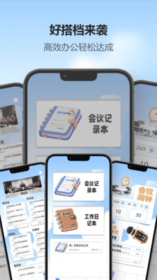 Zonmroms会议管理app下载