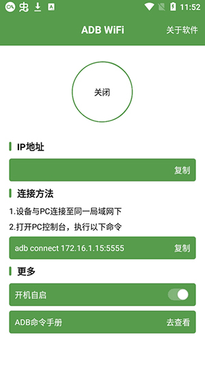 wifiAdb安卓adb工具下载