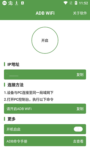 wifiAdb安卓adb工具下载