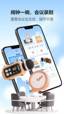 Zonmroms会议管理app下载