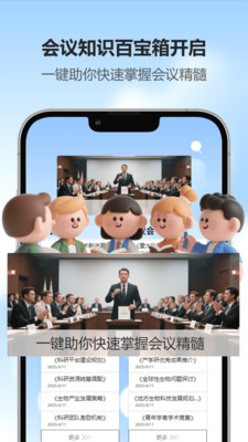 Zonmroms会议管理app下载