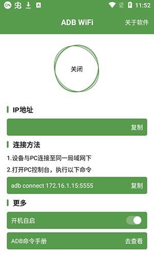 wifiAdb安卓adb工具下载