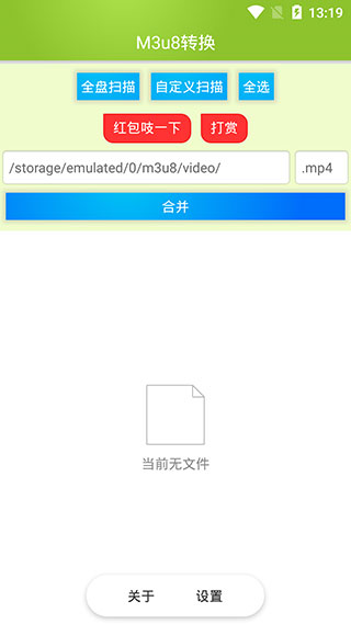 m3u8合并器apk下载