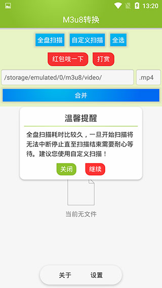 m3u8合并器apk下载