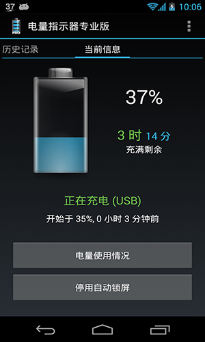 电量指示器安卓版下载