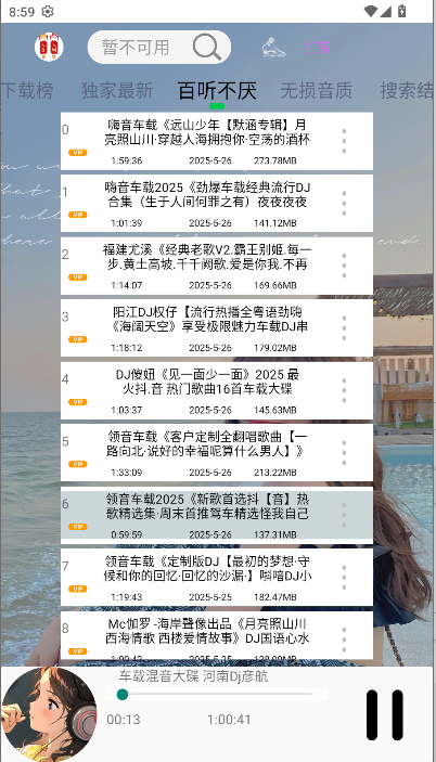 DJ乐听app下载