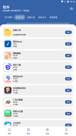 一滴软件库app下载安装