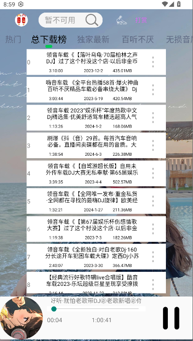 DJ乐听app下载