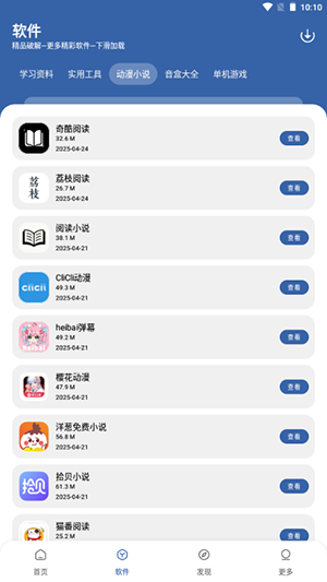一滴软件库app下载安装