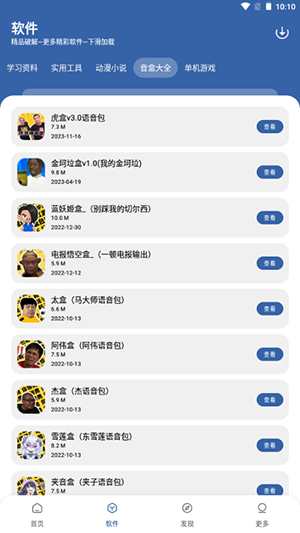 一滴软件库app下载安装