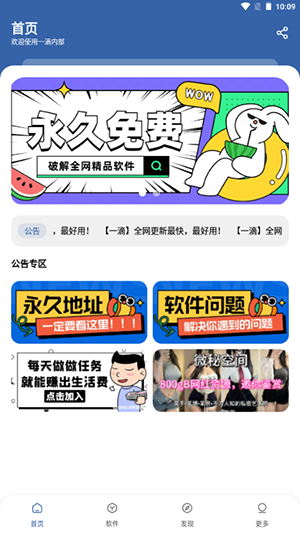 一滴软件库app下载安装