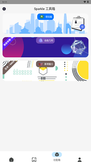 Sparkle工具箱app下载