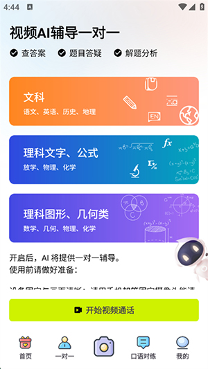 AI解题大师app下载