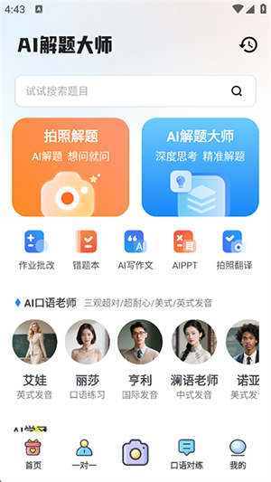 AI解题大师app下载