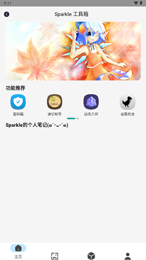 Sparkle工具箱app下载