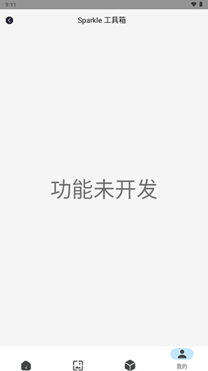 Sparkle工具箱app下载