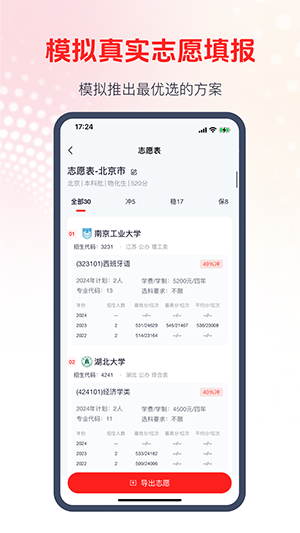 CEP志愿专家app下载