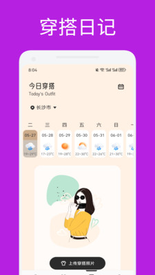 金凤穿搭app下载安装