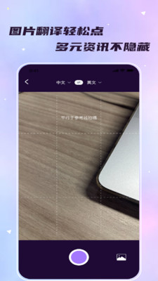 流量秒译app下载安装