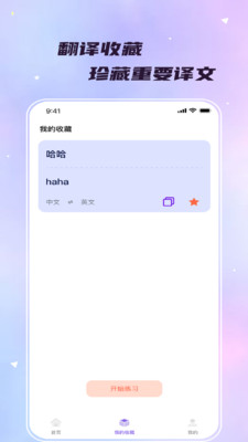 流量秒译app下载安装