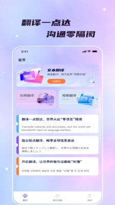 流量秒译app下载安装