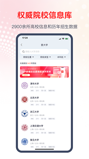 CEP志愿专家app下载
