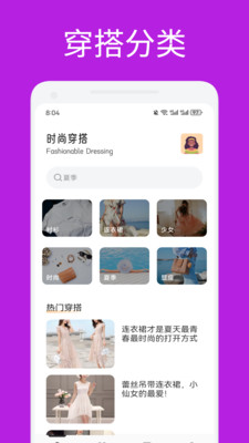 金凤穿搭app下载安装