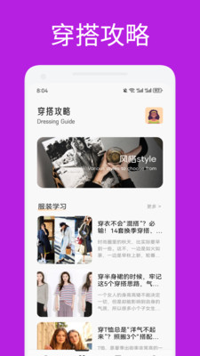 金凤穿搭app下载安装