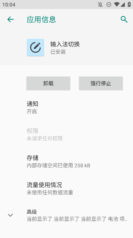 输入法切换工具app下载