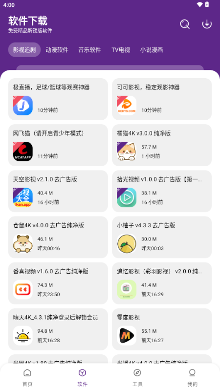 挽离软件库app下载