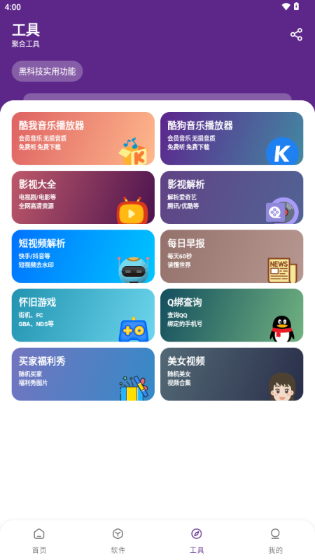 挽离软件库app下载