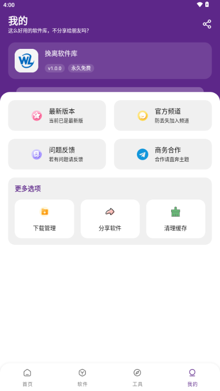 挽离软件库app下载