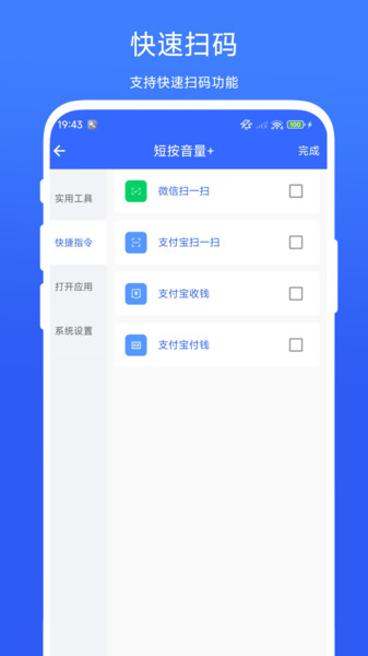 万能音量键app下载安装