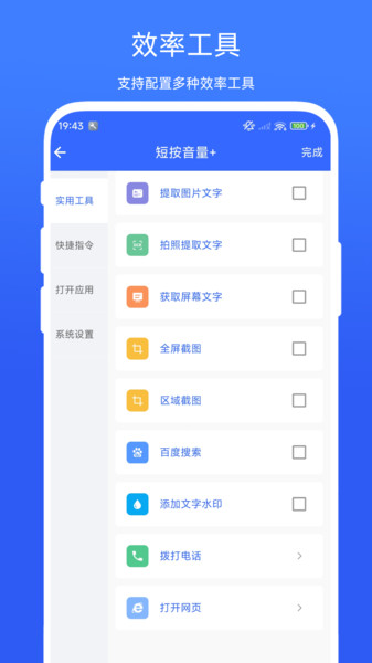 万能音量键app下载安装