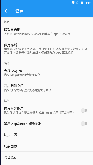 太极阳模块管理app下载