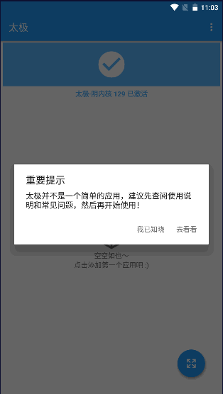 太极阳模块管理app下载
