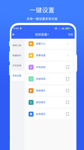 万能音量键app下载安装