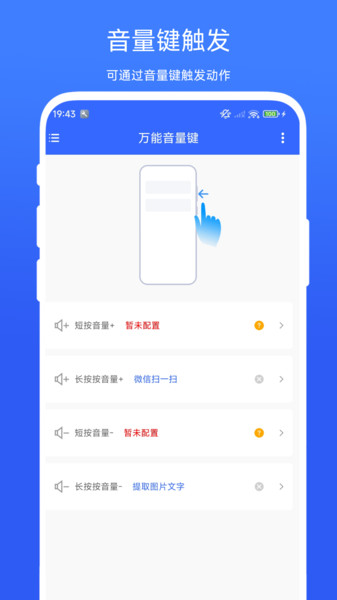 万能音量键app下载安装