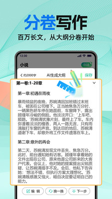 AI小说助手app下载